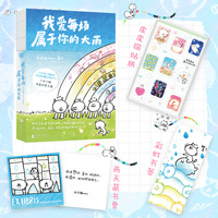 我爱每场属于你的大雨（小红书热门漫画家 皮皮猫meow 作品阅读量全网破千万！那些没有淹没你的大雨，会帮助你成为一个奇迹。裸脊全彩印刷，附赠多重赠品）