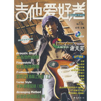 《吉他爱好者》(第13集)