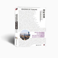 《园岭家事：深圳社区记忆》