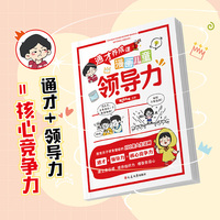 延边-通才养成课-漫画儿童领导力