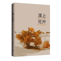 漠上花开