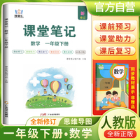 2025春学霸课堂笔记一年级下册数学人教版 小学课本教材同步讲解教材全解预习复习资料学霸课堂笔记智慧仁