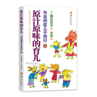 与自闭症儿子同行 1