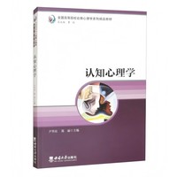 认知心理学