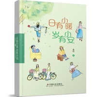 日有小暖 岁有小安