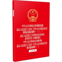 中华人民共和国民法典婚姻家庭编  最高人民法院关于适用《中华人民共和国民法典》婚姻家庭编的解释（一）、（二）  最高人民法院关于审理涉彩礼纠纷案件适用法律若干问题的规定  中华人民共和国民法典继承编
