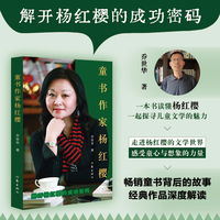 童书作家杨红樱（走进杨红樱的童话世界，邂逅纯真美好）