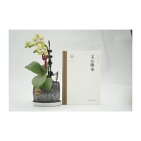 文心雕龙