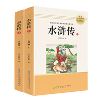 初中读书吧九年级上：水浒传（上、下）全2册