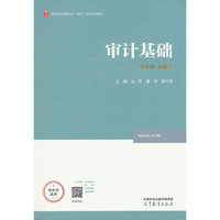 审计基础
