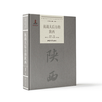 抗战大后方的陕西