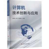 计算机技术创新与应用