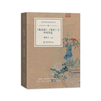 《瓶花谱》《瓶史》之中国花道（中华经典生活美学丛书）