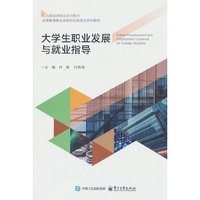 大学生职业发展与就业指导