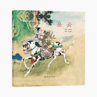 中国彩色连环图画故事《岳云》