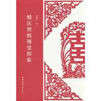 婚庆剪纸视觉形象