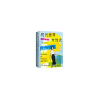 现代世界女性史：1450年至今