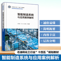 智能制造系统与应用案例解析（郭飞燕）