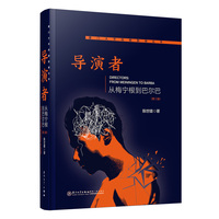 导演者：从梅宁根到巴尔巴