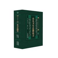 中医必读经典系列丛书：小儿卫生总微论方