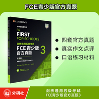 剑桥通用五级考试FCE青少版官方真题3(含答案)
