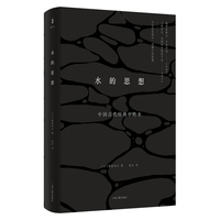 水的思想