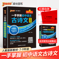 一手掌握-初中语文古诗文（通用版）64K