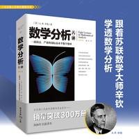 数学分析八讲 辛钦 文化伟人代表作图释书系