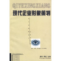 现代企业形象策划