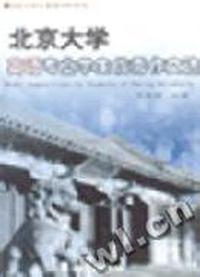 北京大学英语专业学生优秀作文选