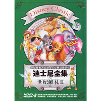 全球最著名的迪士尼经典动画巨作:迪士尼全集世纪献礼II(3DVD-9)