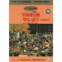 平成狸合战宫崎骏企业画…（日文版）(VCD)