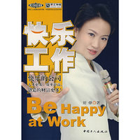 快乐工作