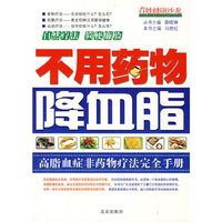 百姓健康沙龙·不用药物降血脂