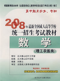 08年成考高考教材 数学（理工农医类）
