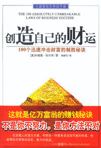 创造自己的财运