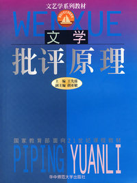 文学批评原理