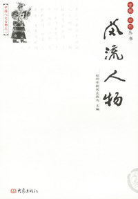 风流人物--古都.郑州丛书