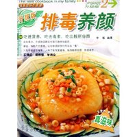 排毒养颜/我家迷你小食谱升级版(我家迷你小食谱升级版)