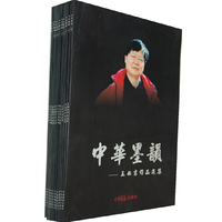 D9-中华墨韵-何加林作品集