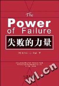 失败的力量