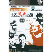 美国之音(文化篇):十大风云人物MP3(光盘+学习手册)