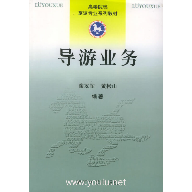 导游业务