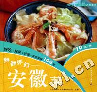鲜甜味幻(安徽菜)/迷你八大菜系