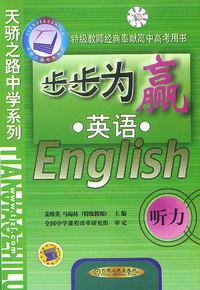 步步为赢:英语 听力