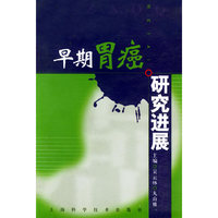 早期胃癌研究进展