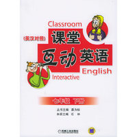 课堂互动英语(英汉对照) 七年级 下册