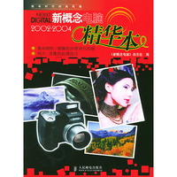 新概念电脑精华本(2002-2004)