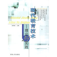 现代教育技术--理论与实践