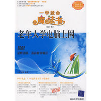 老年人学电脑上网（配光盘）（一学就会魔法书（第2版））